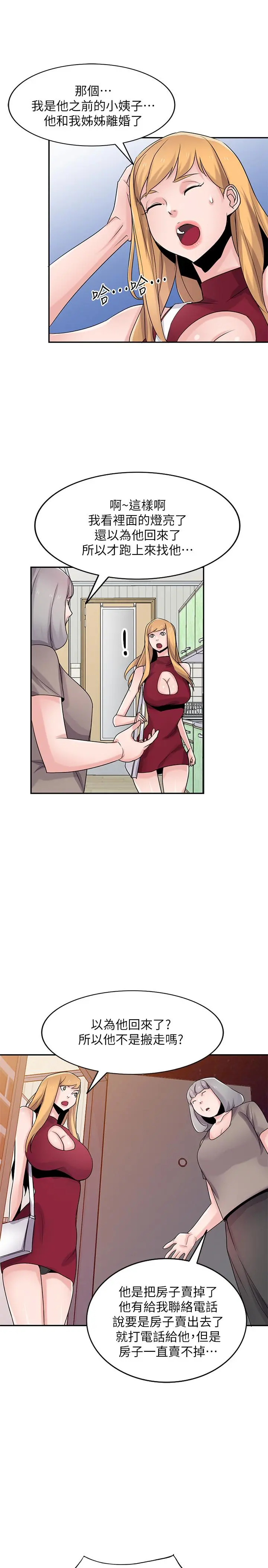 驯服小姨子 - 第83话-天上掉下来的礼物 - page 11