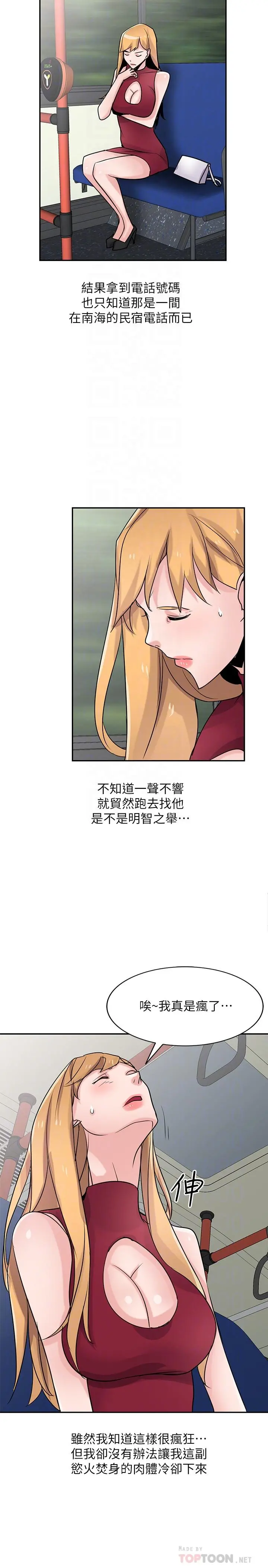 驯服小姨子 - 第83话-天上掉下来的礼物 - page 14