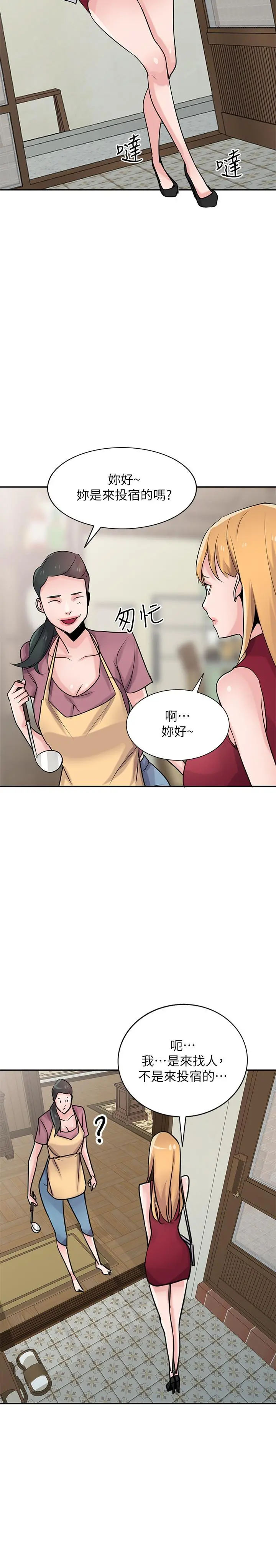 驯服小姨子 - 第83话-天上掉下来的礼物 - page 17