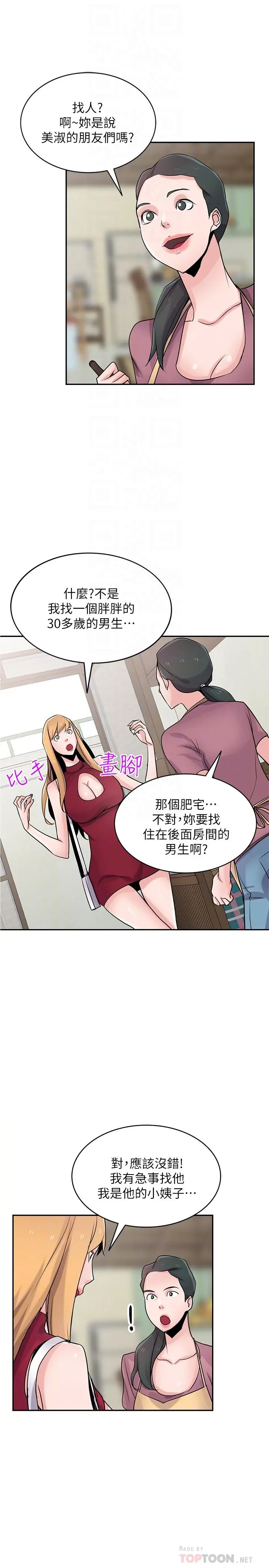 驯服小姨子 - 第83话-天上掉下来的礼物 - page 18