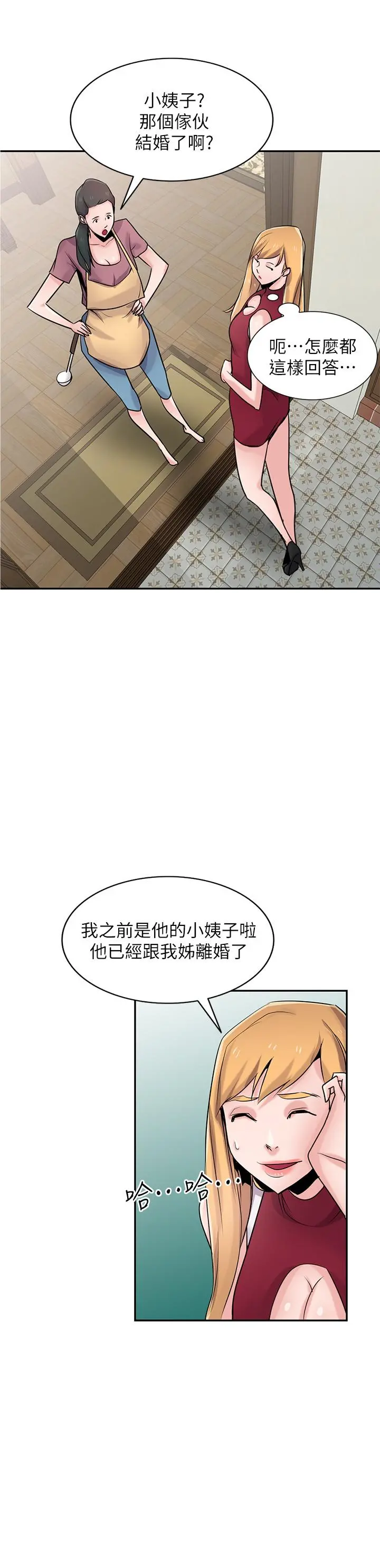 驯服小姨子 - 第83话-天上掉下来的礼物 - page 19