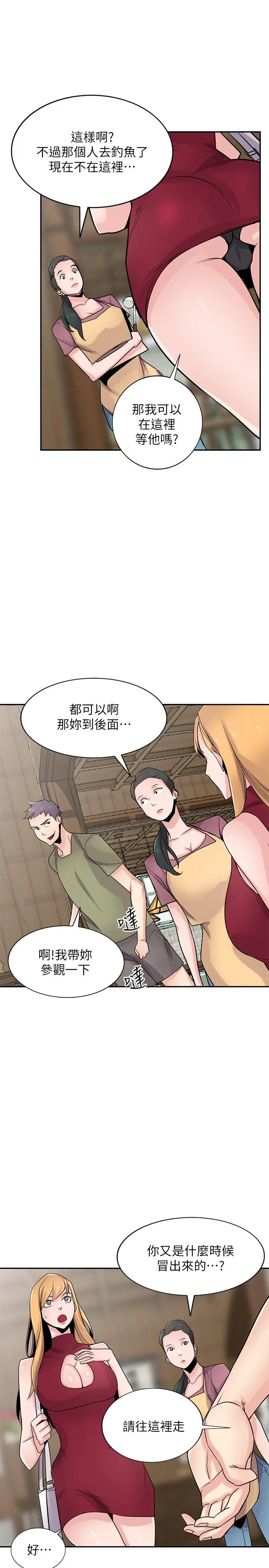 驯服小姨子 - 第83话-天上掉下来的礼物 - page 20