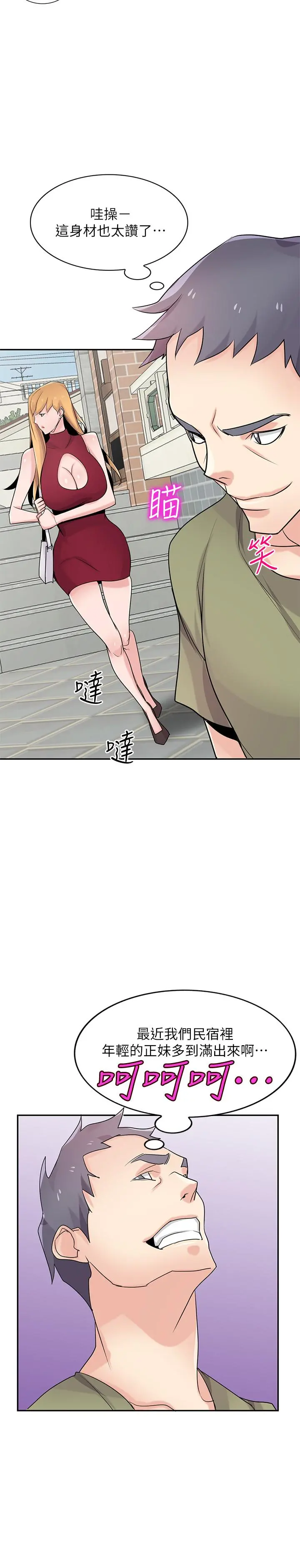 驯服小姨子 - 第83话-天上掉下来的礼物 - page 21