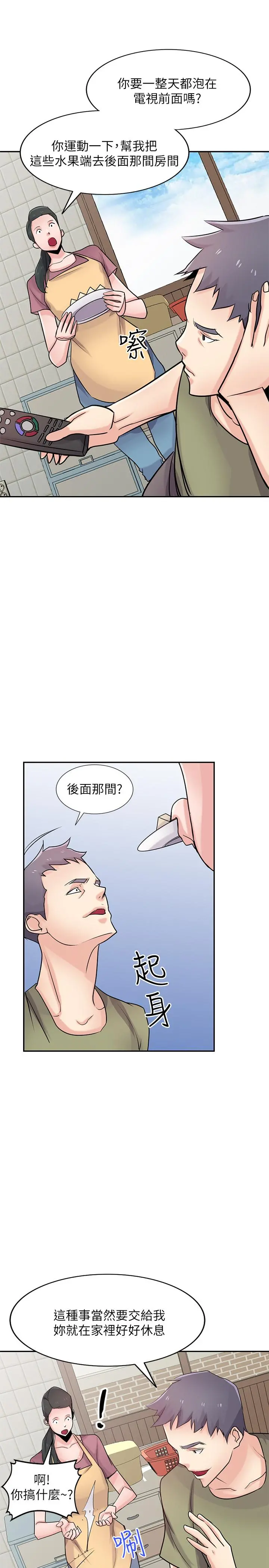 驯服小姨子 - 第83话-天上掉下来的礼物 - page 25