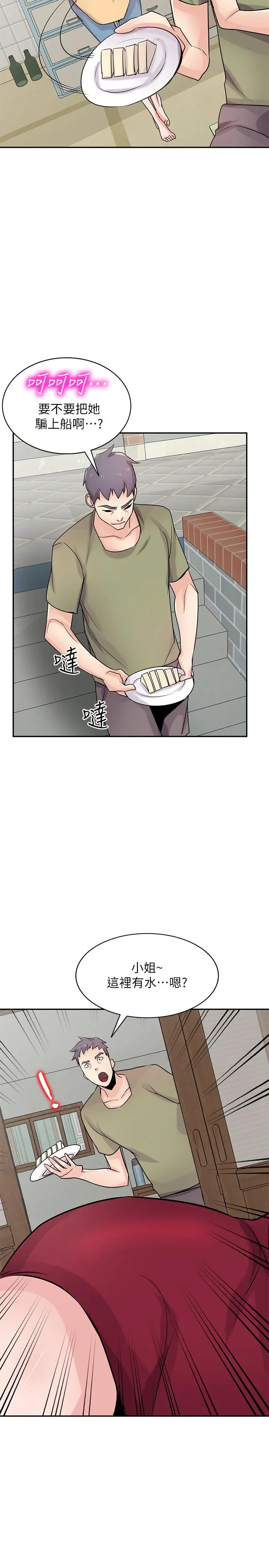 驯服小姨子 - 第83话-天上掉下来的礼物 - page 26