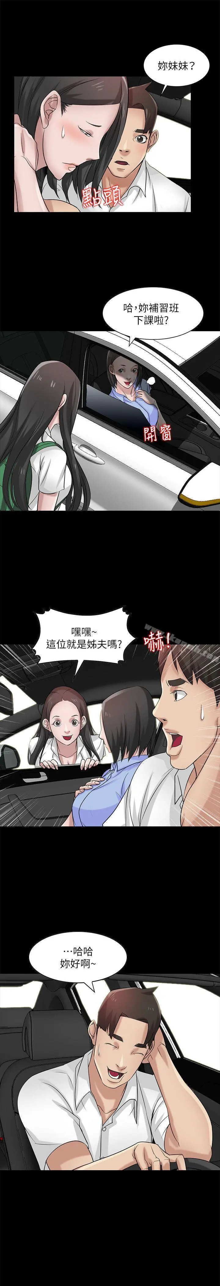驯服小姨子 - 第17话-坏人好事的小姨子 - page 11