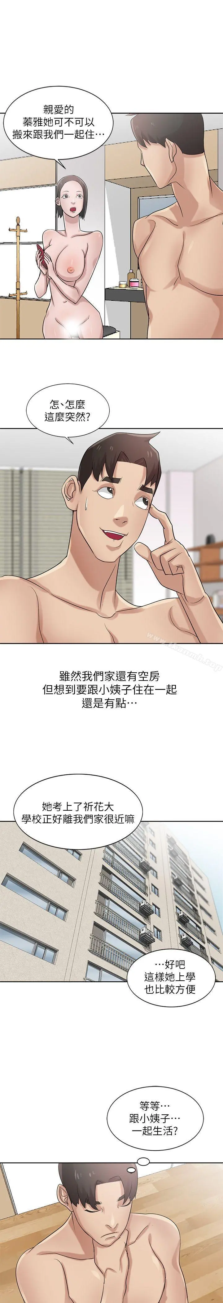 驯服小姨子 - 第17话-坏人好事的小姨子 - page 15