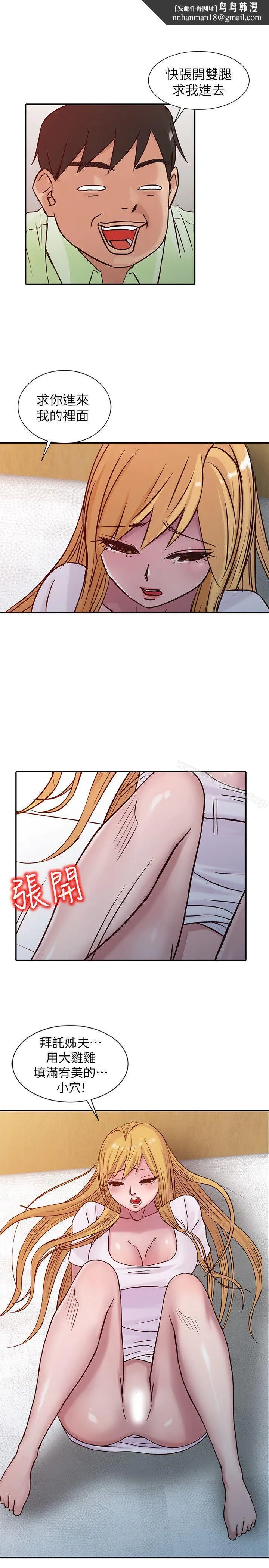 驯服小姨子 - 第15话-宥美的突然到访 - page 1