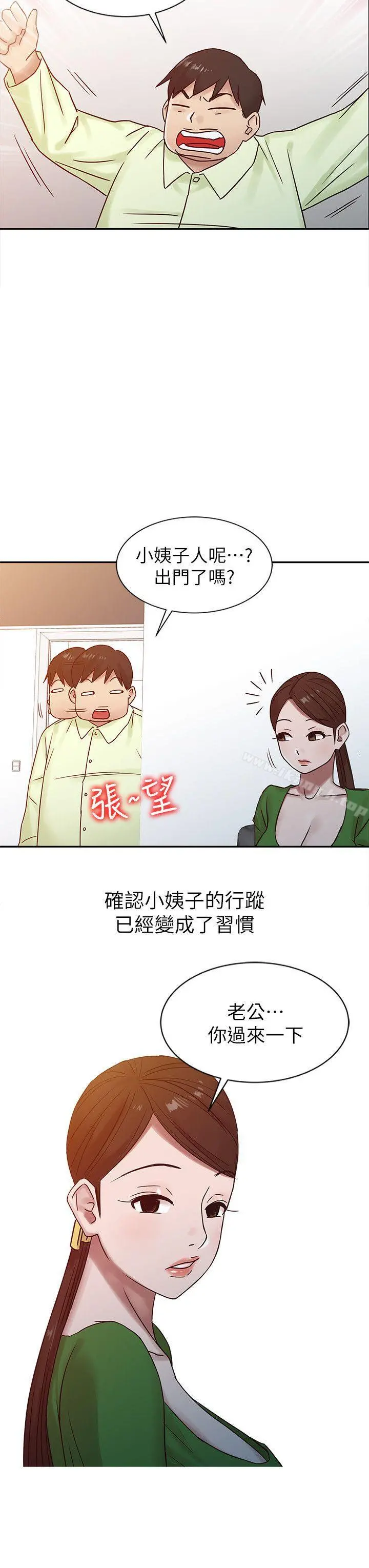 驯服小姨子 - 第15话-宥美的突然到访 - page 4