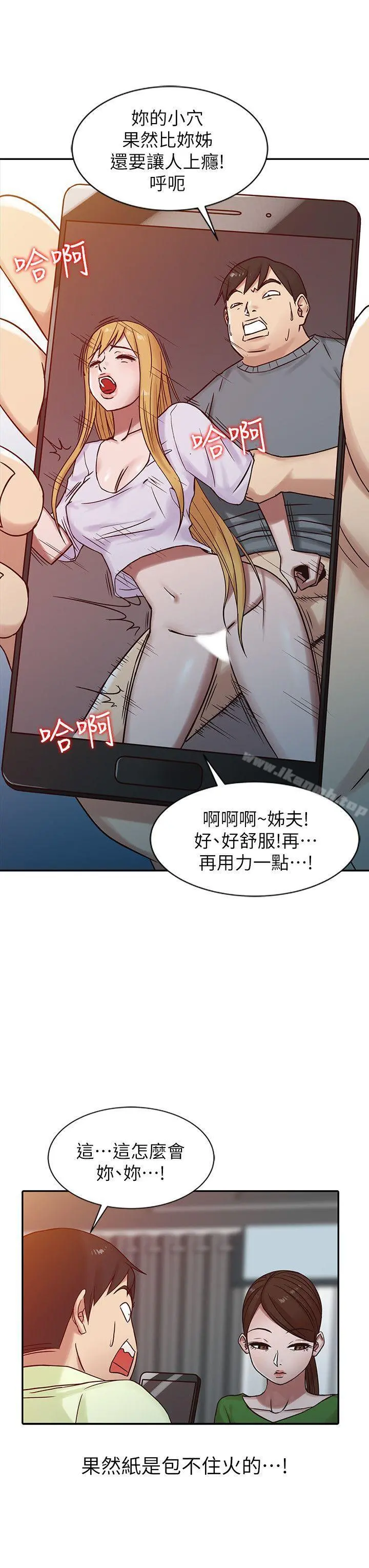 驯服小姨子 - 第15话-宥美的突然到访 - page 6
