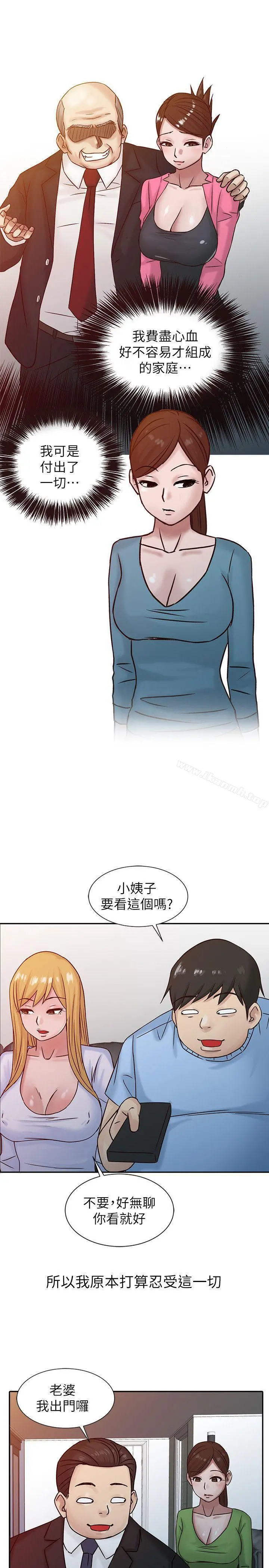 驯服小姨子 - 第15话-宥美的突然到访 - page 15