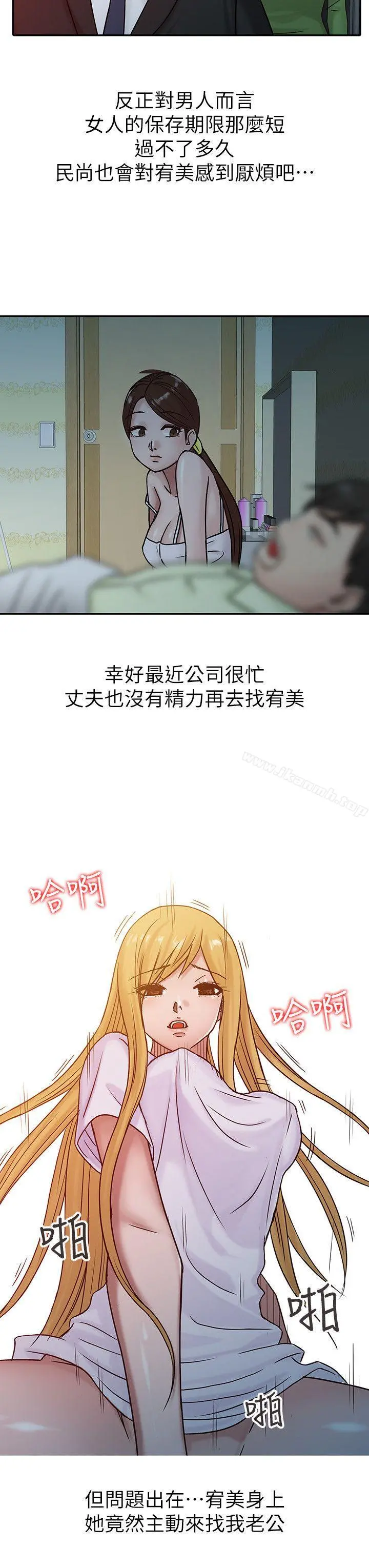 驯服小姨子 - 第15话-宥美的突然到访 - page 16
