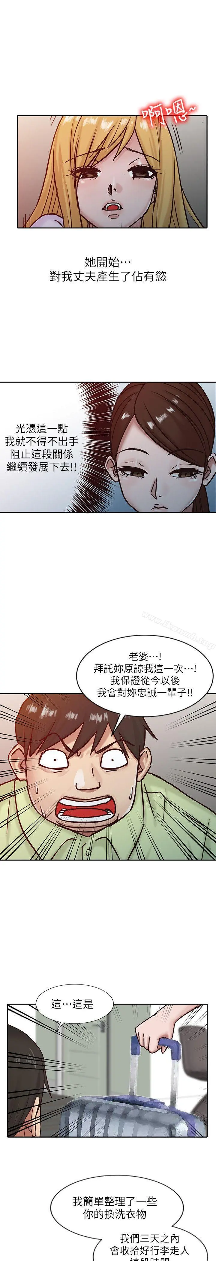 驯服小姨子 - 第15话-宥美的突然到访 - page 17