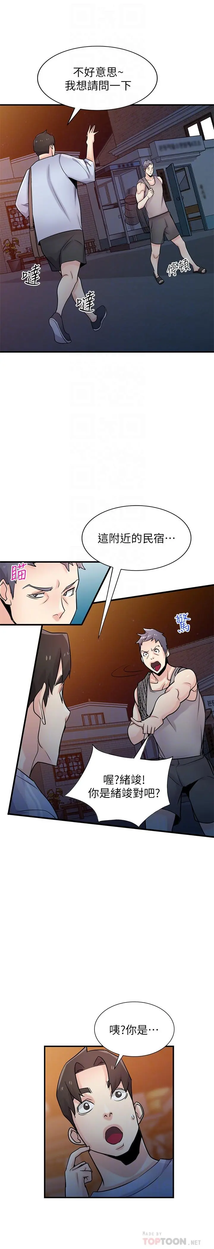 驯服小姨子 - 第90话-只要嚐过就拒绝不了我了 - page 6
