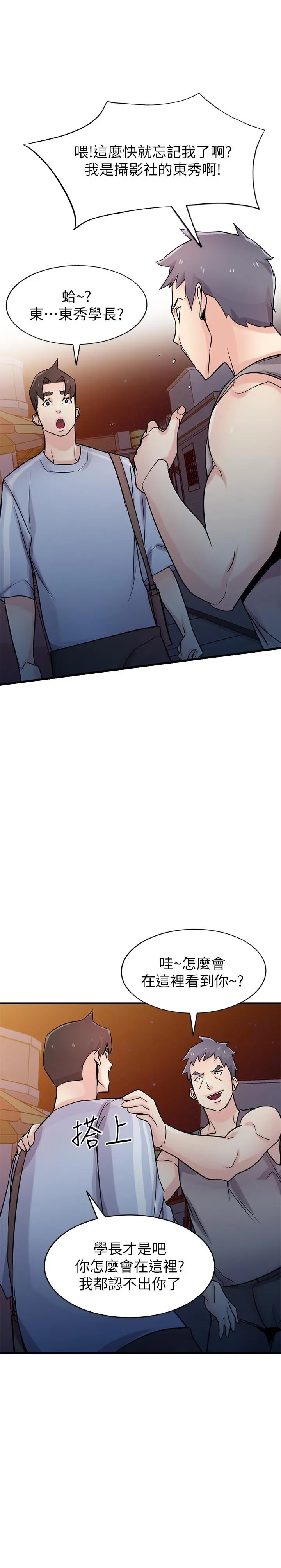 驯服小姨子 - 第90话-只要嚐过就拒绝不了我了 - page 7