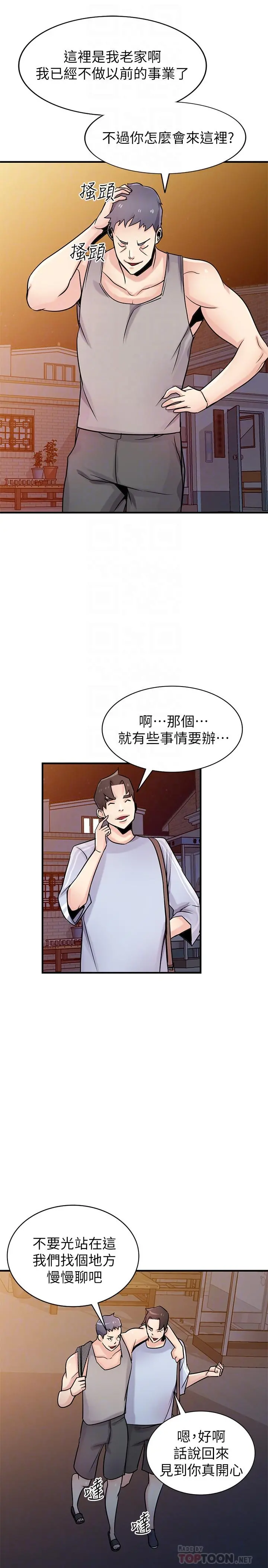 驯服小姨子 - 第90话-只要嚐过就拒绝不了我了 - page 8