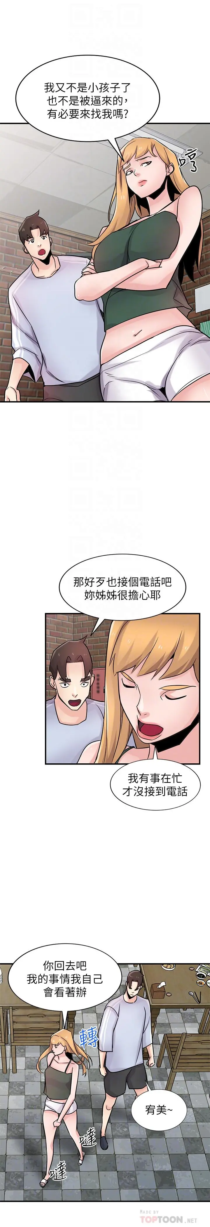 驯服小姨子 - 第90话-只要嚐过就拒绝不了我了 - page 14