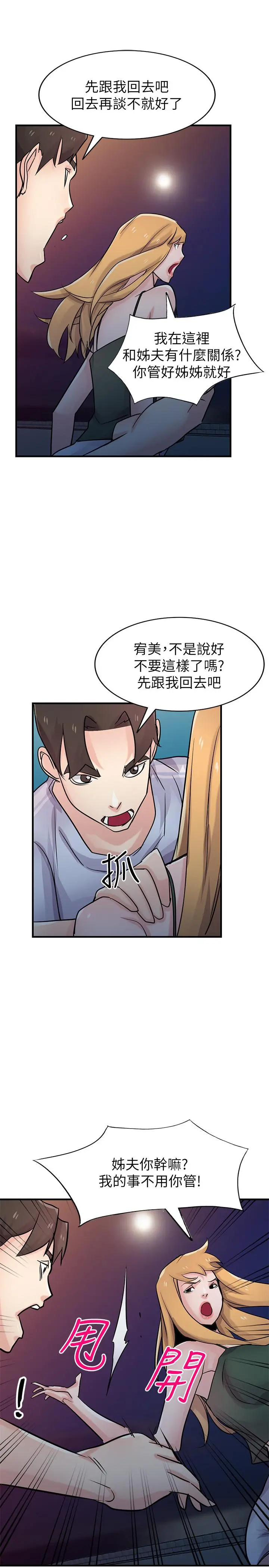 驯服小姨子 - 第90话-只要嚐过就拒绝不了我了 - page 17