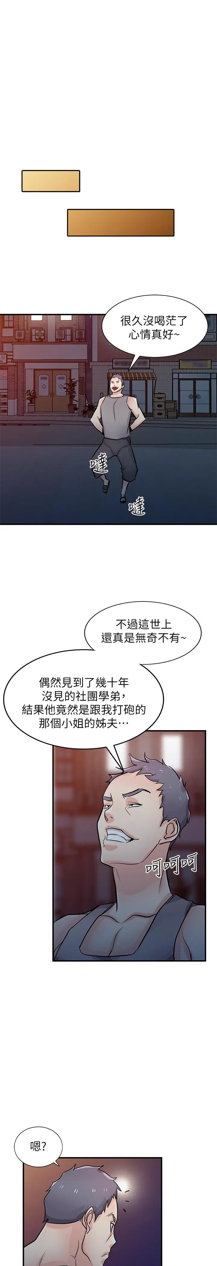 驯服小姨子 - 第90话-只要嚐过就拒绝不了我了 - page 20