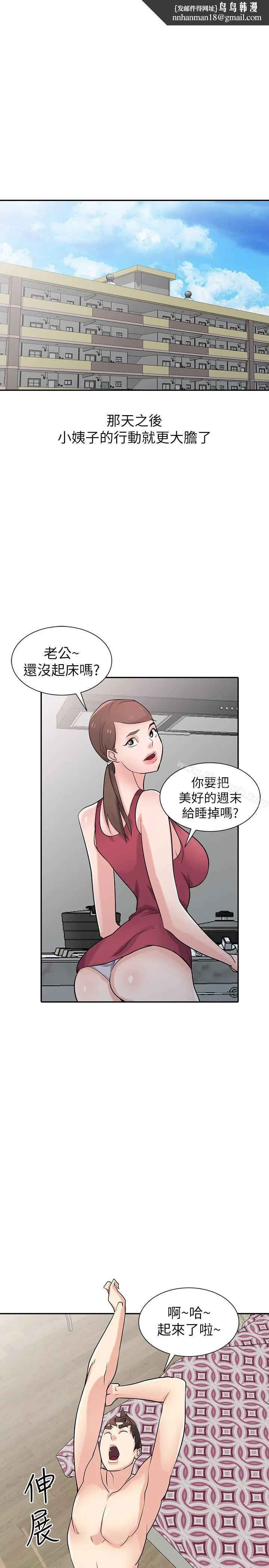 驯服小姨子 - 第56话-瞒着姊姊的行动… - page 1