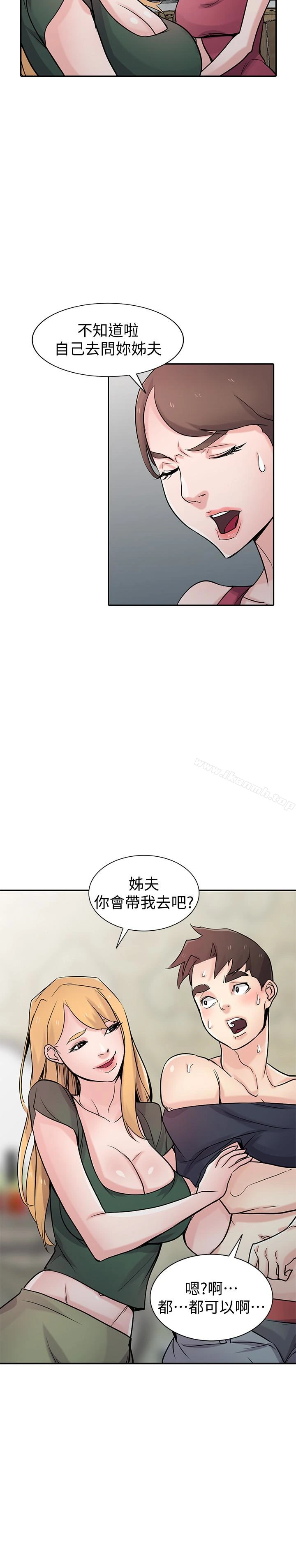 驯服小姨子 - 第56话-瞒着姊姊的行动… - page 11