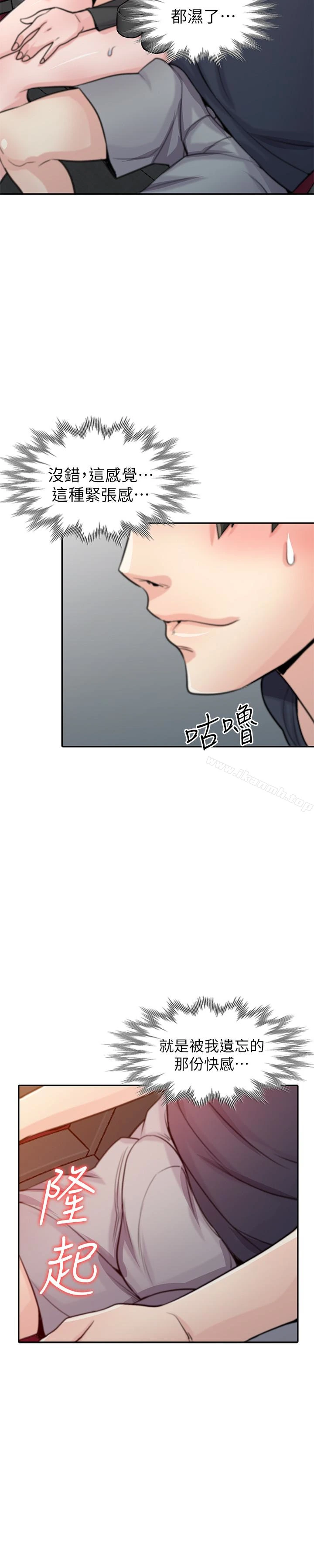 驯服小姨子 - 第56话-瞒着姊姊的行动… - page 17
