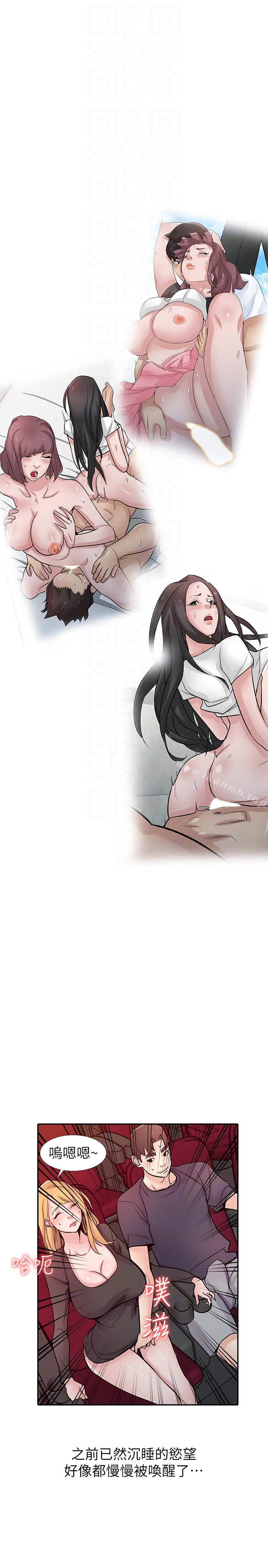 驯服小姨子 - 第56话-瞒着姊姊的行动… - page 18