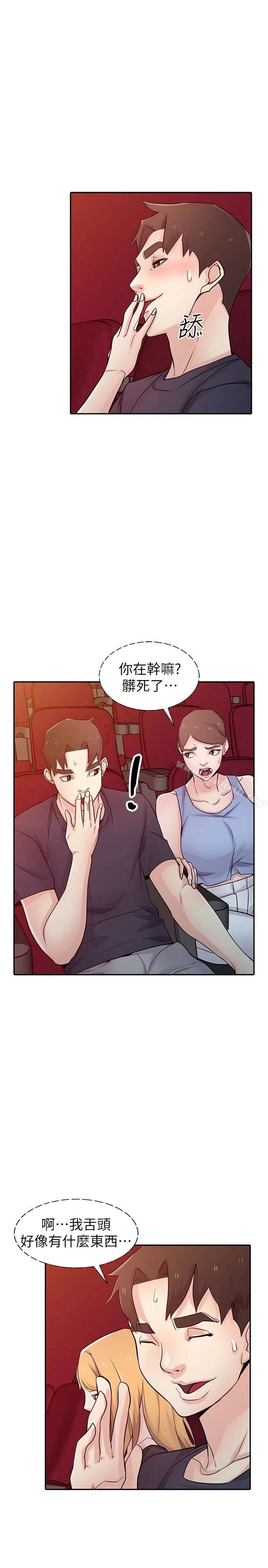 驯服小姨子 - 第56话-瞒着姊姊的行动… - page 20