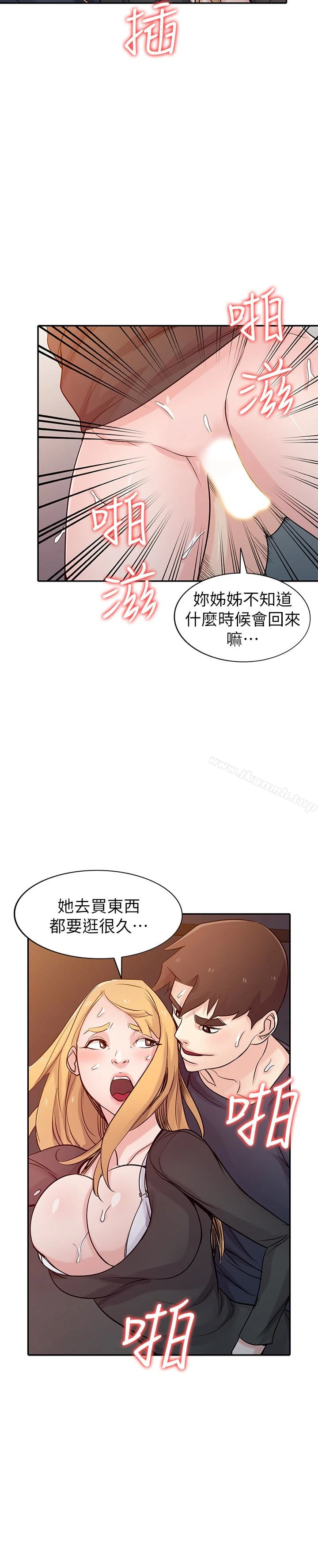 驯服小姨子 - 第56话-瞒着姊姊的行动… - page 23