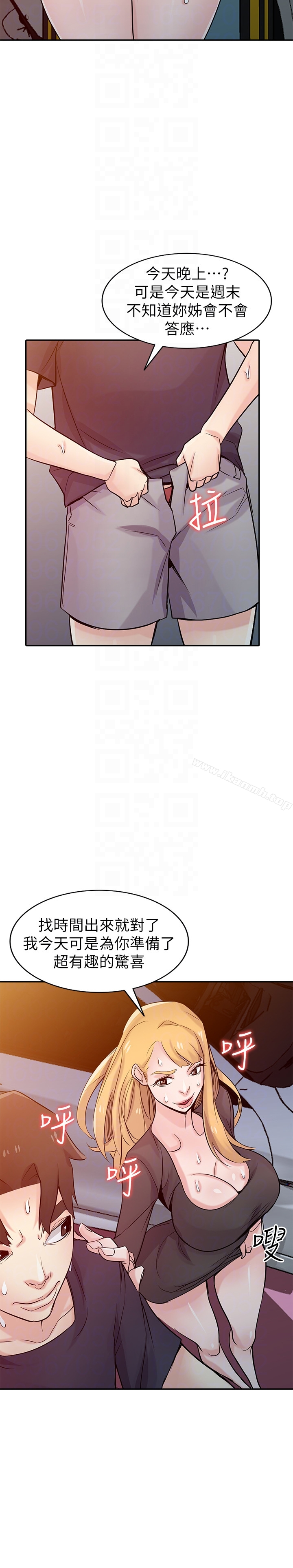 驯服小姨子 - 第56话-瞒着姊姊的行动… - page 28