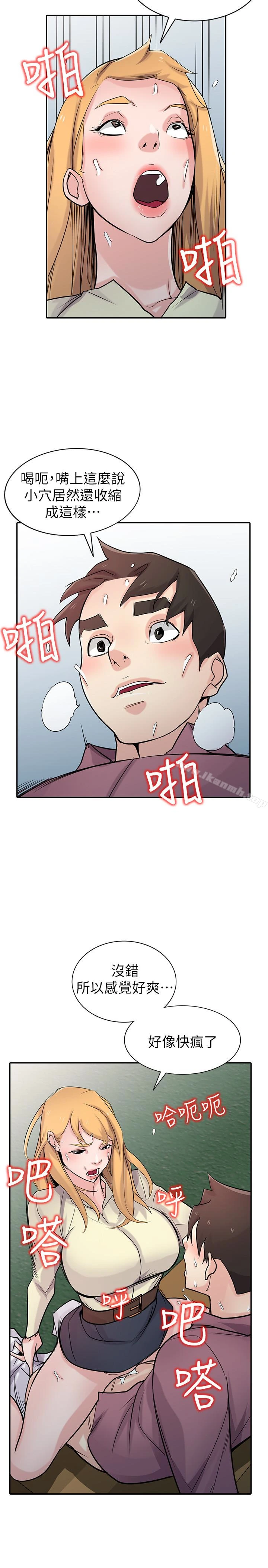 驯服小姨子 - 第53话-抓姦在场 - page 9