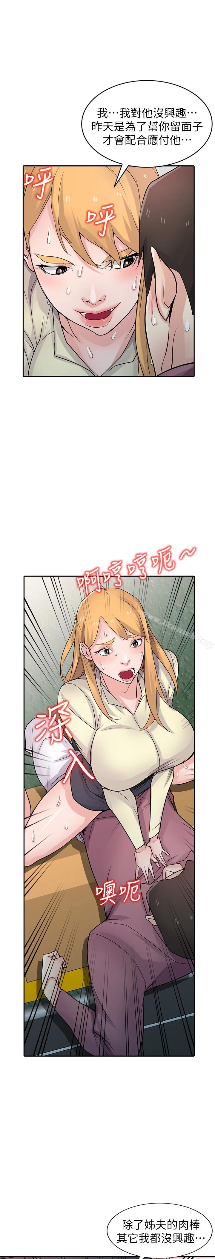 驯服小姨子 - 第53话-抓姦在场 - page 12