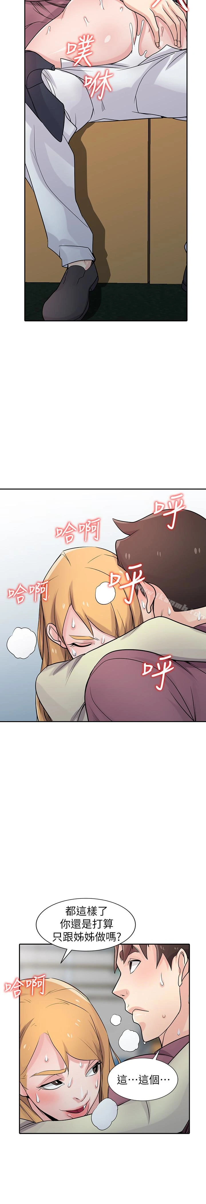 驯服小姨子 - 第53话-抓姦在场 - page 15