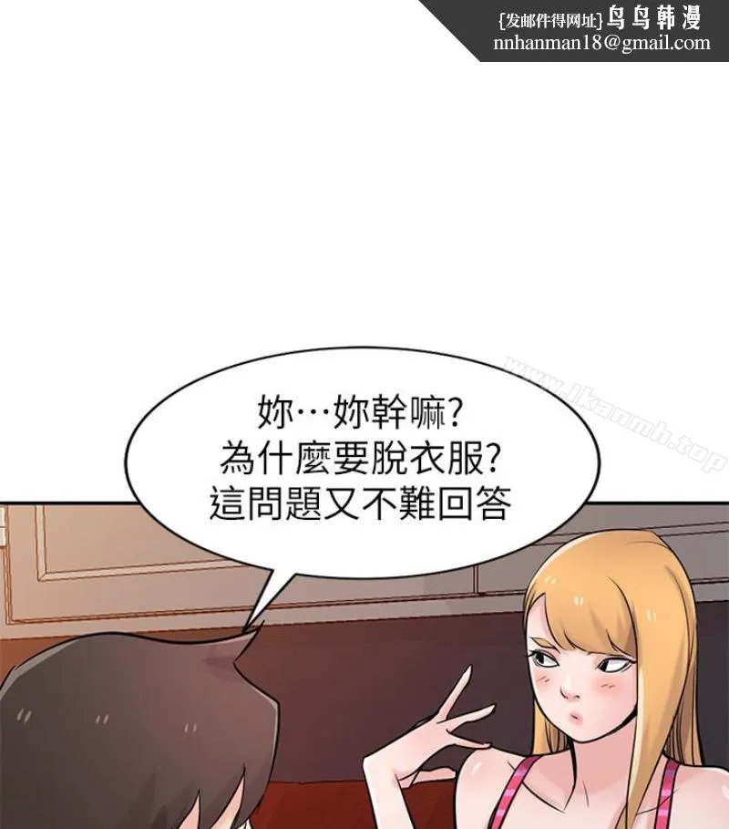 驯服小姨子 - 第49话-我就赏妳个痛快! - page 1