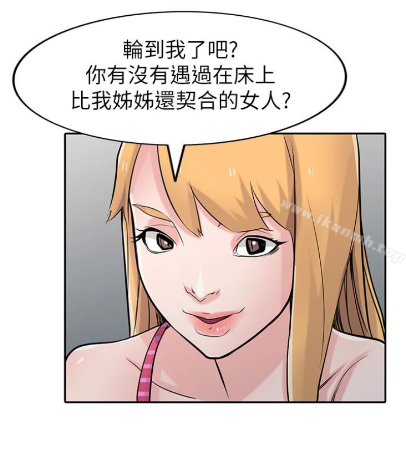 驯服小姨子 - 第49话-我就赏妳个痛快! - page 3