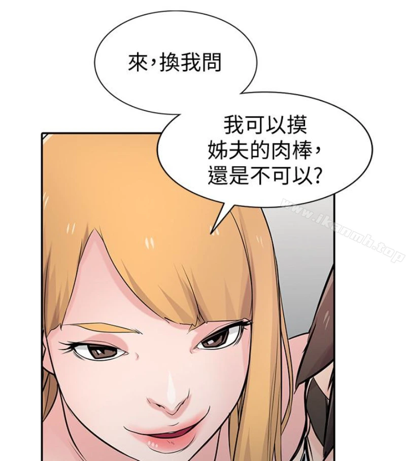 驯服小姨子 - 第49话-我就赏妳个痛快! - page 40