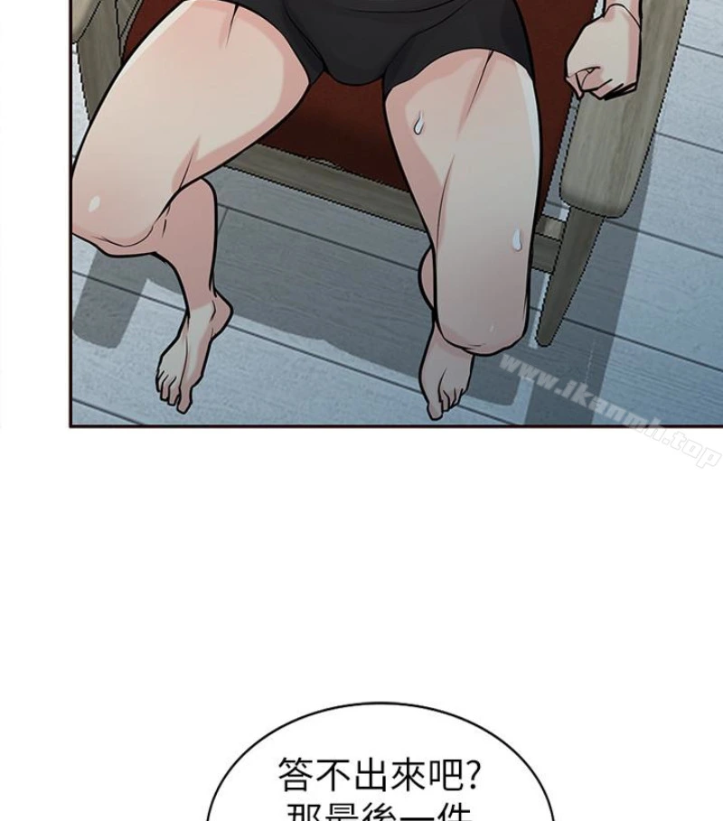 驯服小姨子 - 第49话-我就赏妳个痛快! - page 43