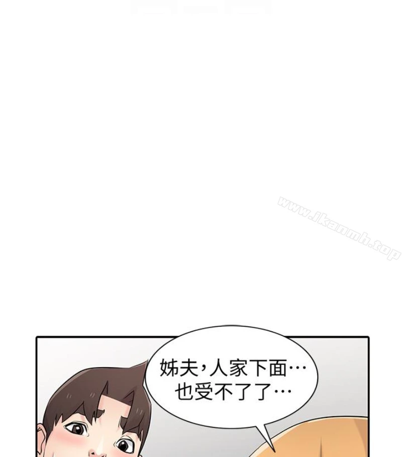 驯服小姨子 - 第49话-我就赏妳个痛快! - page 54