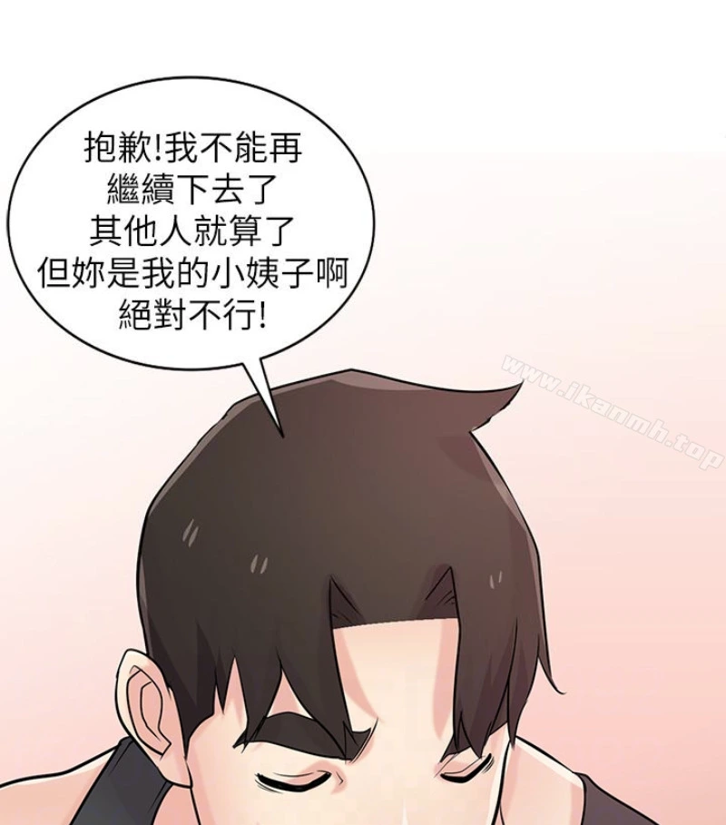 驯服小姨子 - 第49话-我就赏妳个痛快! - page 79