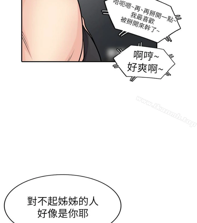 驯服小姨子 - 第49话-我就赏妳个痛快! - page 86