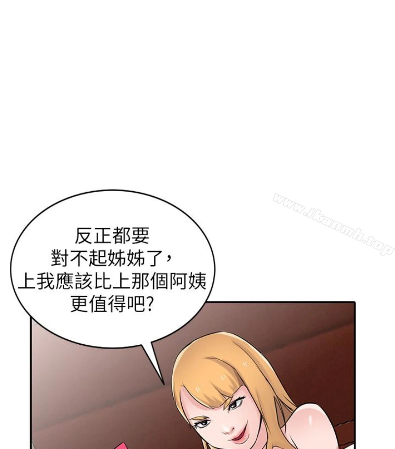 驯服小姨子 - 第49话-我就赏妳个痛快! - page 91