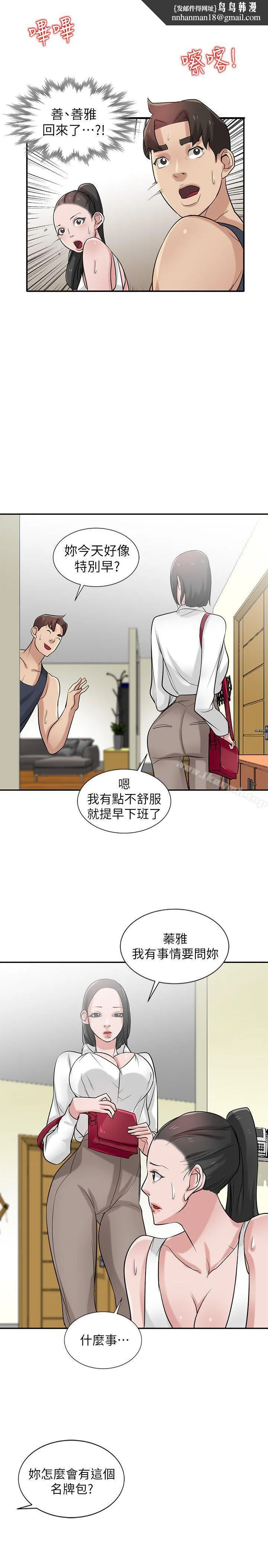 驯服小姨子 - 第22话-与蓁雅在教室… - page 1