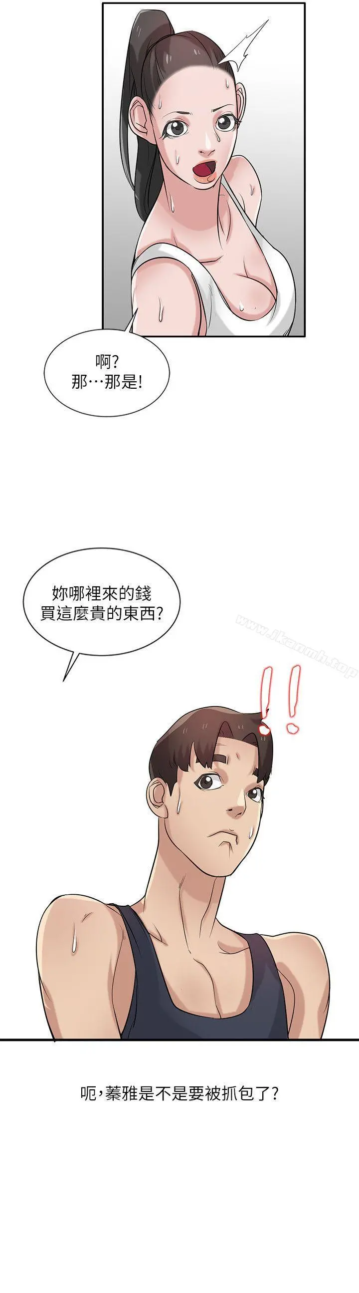 驯服小姨子 - 第22话-与蓁雅在教室… - page 2