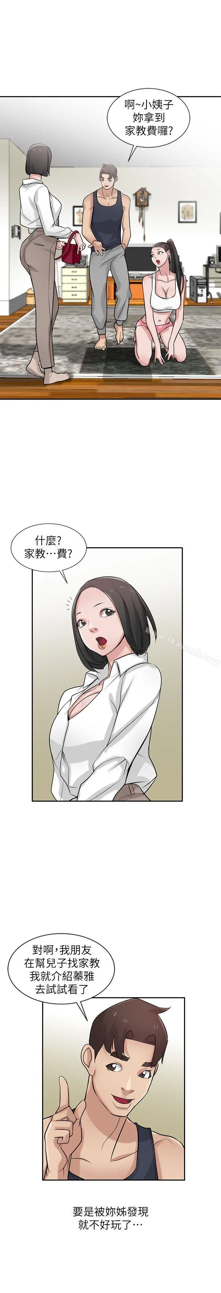 驯服小姨子 - 第22话-与蓁雅在教室… - page 4