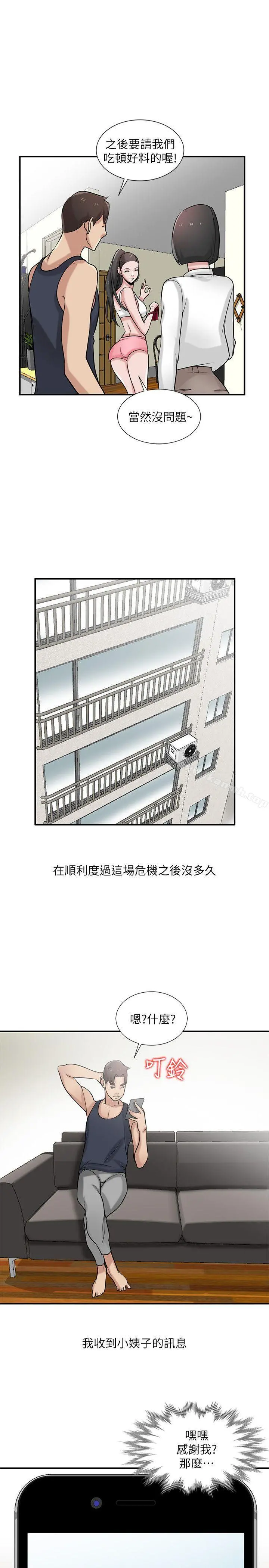 驯服小姨子 - 第22话-与蓁雅在教室… - page 6