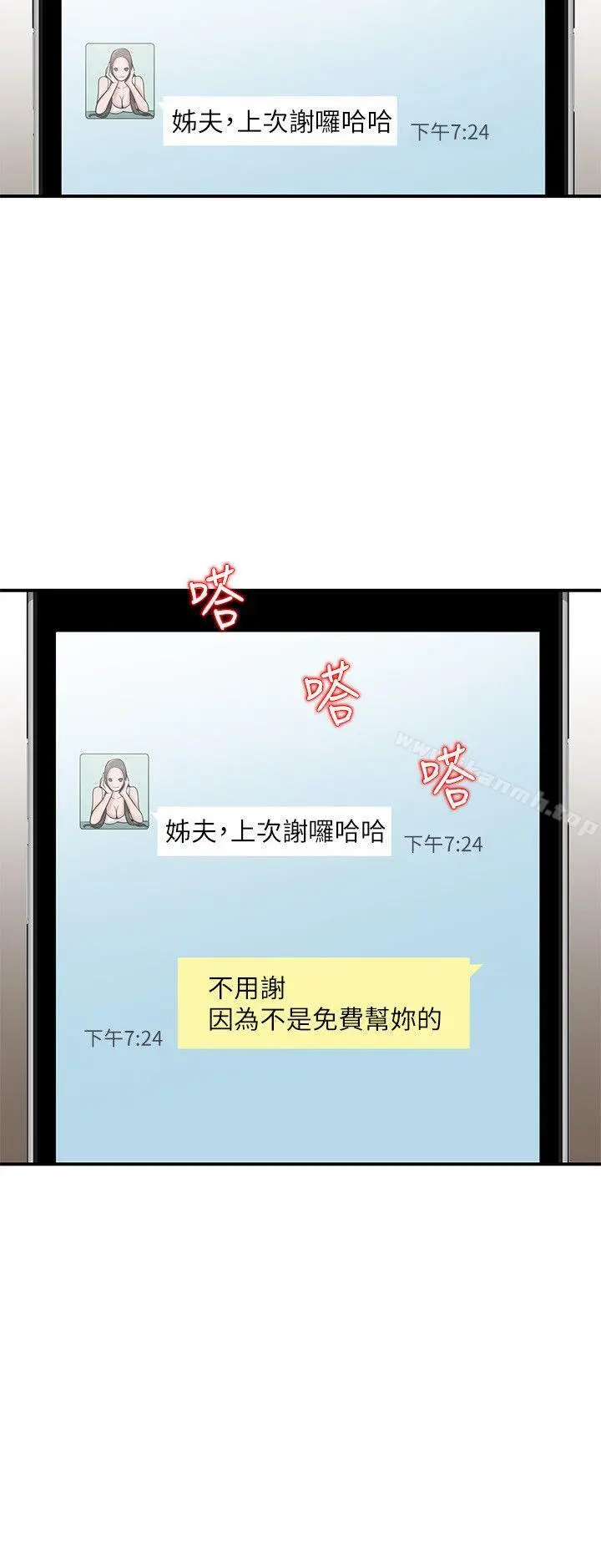驯服小姨子 - 第22话-与蓁雅在教室… - page 7