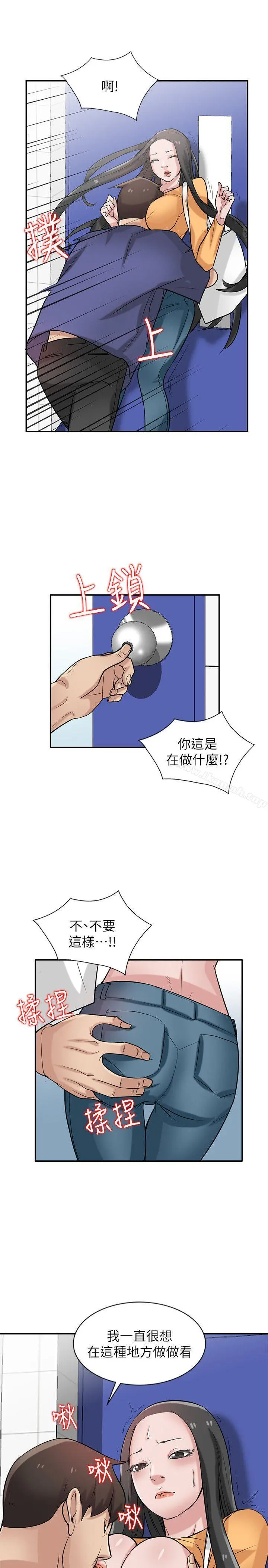 驯服小姨子 - 第22话-与蓁雅在教室… - page 14