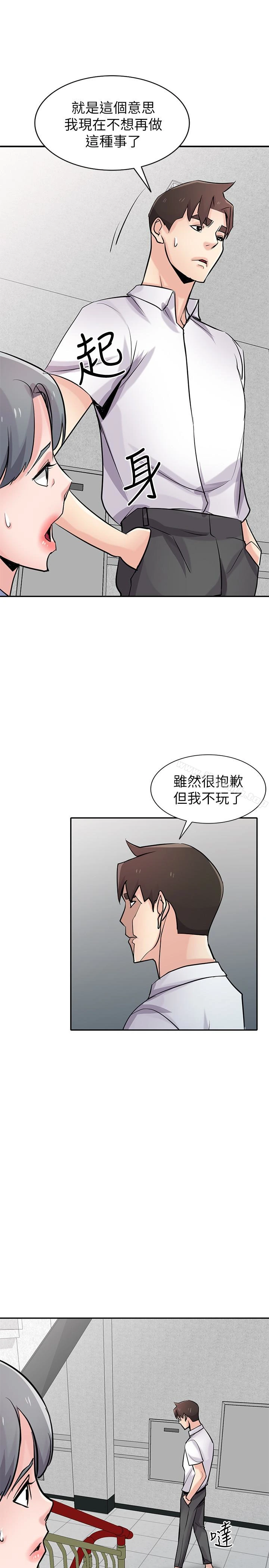 驯服小姨子 - 第64话-补足之前没做的功课 - page 9