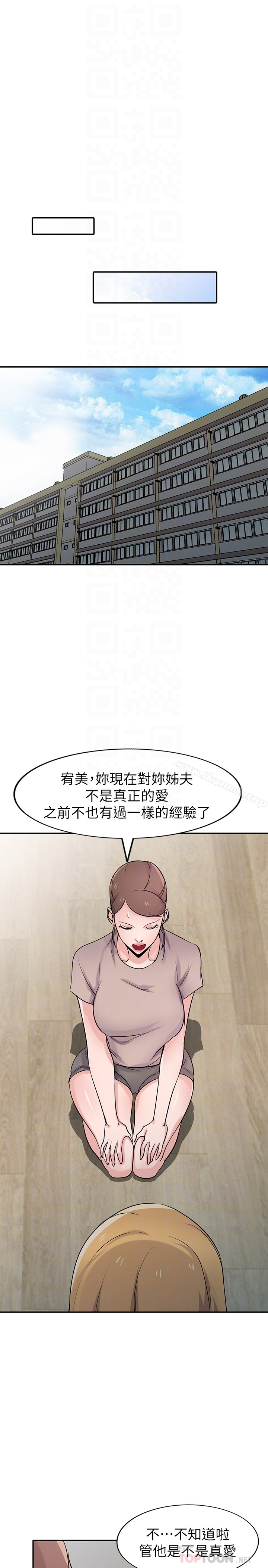 驯服小姨子 - 第64话-补足之前没做的功课 - page 11