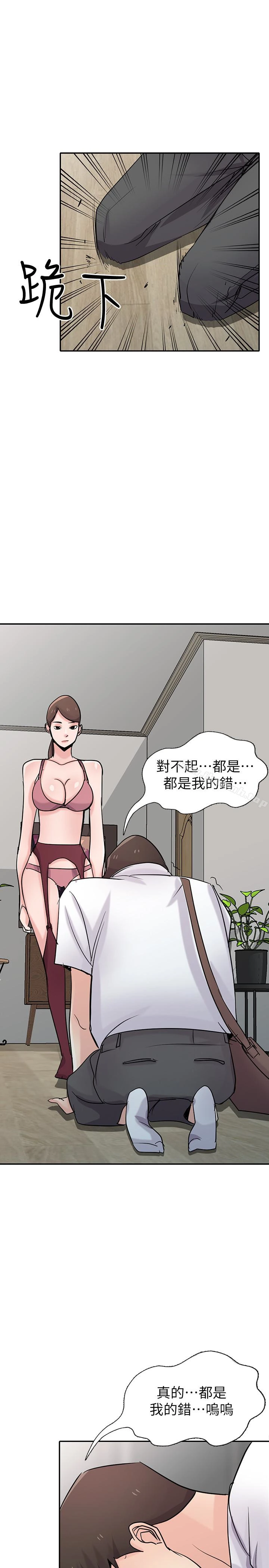 驯服小姨子 - 第64话-补足之前没做的功课 - page 20